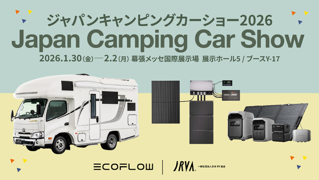 EcoFlow、ジャパンキャンピングカーショー2026に最新電源ソリューションを出展