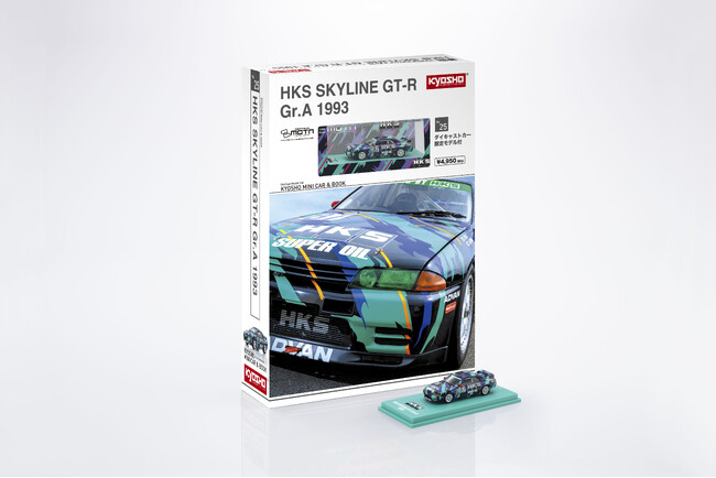 【京商】 KYOSHO MINI CAR & BOOK 第25弾「HKS SKYLINE GT-R Gr.A 1993」を発売!