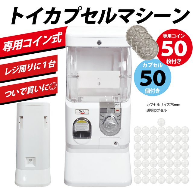 「ガチャマシン 専用コイン式」Amazon プライム配送に対応
