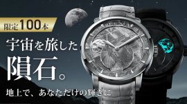 天然隕石を文字盤に使用した、機械式ムーンフェイズ腕時計