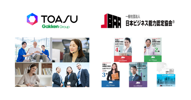 TOASU、日本ビジネスマナー教育株式会社より、外国人向けビジネス能力検定試験関連事業を譲受。検定試験・企業研修・教材提供を通じ、外国人材の定着と戦力化を包括支援