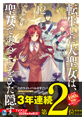 <本日発売>アース・スターノベル 1月最新刊登場