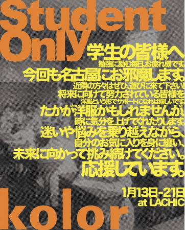 kolorが学生限定イベント「Student Only」を名古屋・LACHICにて開催