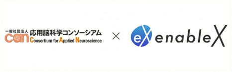 enableX、応用脳科学コンソーシアム入会およびテクニカルコース開催のお知らせ