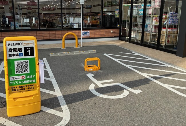 障害者等用駐車スペースの不適切利用を防ぐ新技術 ー マルアイ東須磨店で実証実験を開始