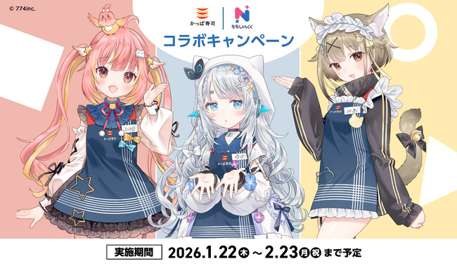 かっぱ寿司×ななしいんく コラボキャンペーン開催！人気Vtuber　杏戸ゆげ・飛良ひかり・湖南みあの3名と一緒に楽しむARフォト・推しネタセット・店内オリジナルBGMが期間限定で登場！