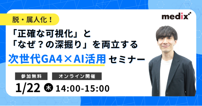 「なぜCV減?」チャットで聞くだけ。GA4分析の属人化を生成AIで解消