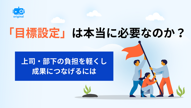 ログミーBusiness、特集「『目標設定』は本当に必要なのか?」を公開