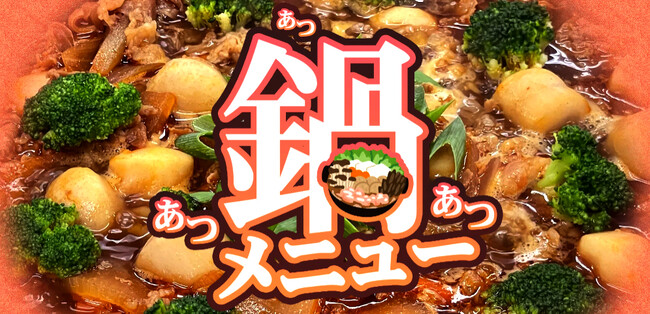 【ホテルラヴィエ川良】ご夕食は”あつあつ鍋”もバイキングで楽しめるご宿泊プランのご予約を受付中！