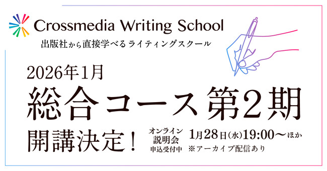 ビジネス書出版社によるビジネスコンテンツ特化型のライティングスクール、総合コース第２期開講決定！