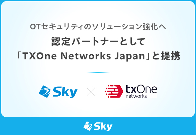 認定パートナーとして「TXOne Networks Japan」と提携