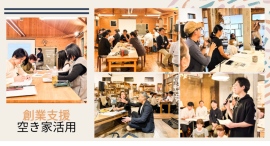【さかさま不動産×豊田市】創業支援と空き家活用をつなぐ行政連携を実施