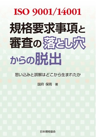 『ISO/FDIS 14001:2026』好評販売中