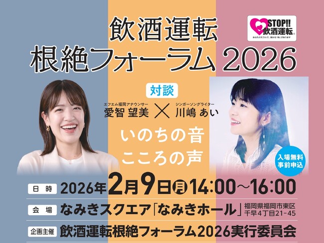 東海電子、飲酒運転根絶フォーラム2026に参加 2月9日（月）