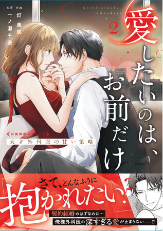 大人の恋愛コミックは『Berry’s COMICS』！最新刊2点は1月16日（金）発売！