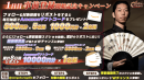 事前登録キャンペーン
