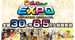 キッズスター「ごっこランドEXPO」、全国30ヶ所6.5万人動員を突破〜全国各地の子どもが楽しめる体験型イベント。2026年はスケールアップ〜
