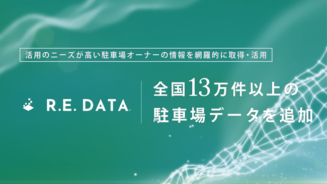 不動産テックTRUSTART、「R.E.DATA」に全国13万件以上の駐車場データを追加