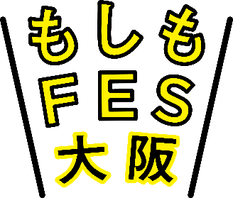 あそんで、まなんで、そなえる　防災力アップ体験イベント『もしもFES大阪 2026』 グラングリーン大阪で開催決定！2026年3月14日(土)・15日(日)