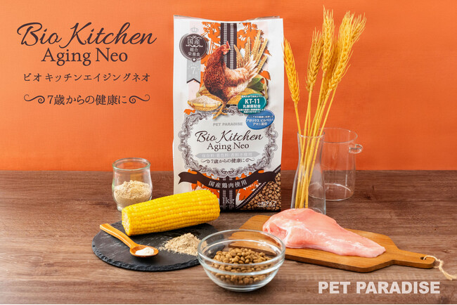 『ペットパラダイス』犬用総合栄養食「ビオキッチン」シリーズからシニア期のライフステージに寄り添う「ビオキッチンエイジングネオ」新発売