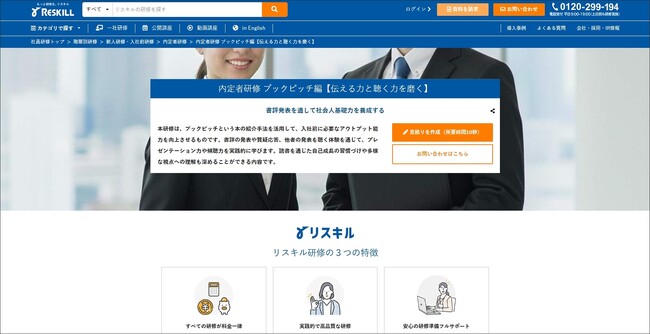 内定者の「伝える力・聴く力」を実践で強化する新研修「内定者研修 ブックピッチ編」を提供開始：社員研修のリスキル