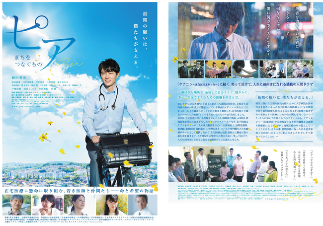 【千葉県柏市】映画「ピア～まちをつなぐもの～」上映会＆医師・専門職による特別トークセッションを開催