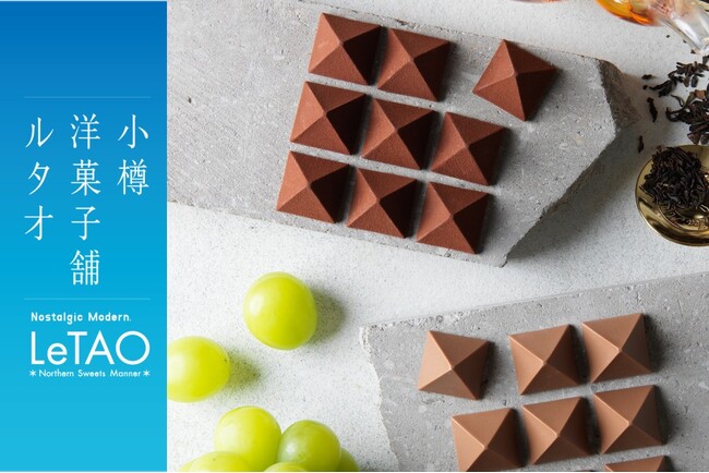 【小樽洋菓子舗ルタオ】遠鉄百貨店にて 1 月 21 日より期間限定出店！催事限定商品をはじめ新作スイーツをお届けいたします。