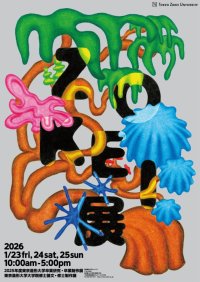東京造形大学・東京造形大学大学院学びの集大成となる作品を一堂に展示2025年度　ZOKEI展