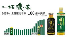 機能性表示食品「お~いお茶 濃い茶」シリーズが、累計販売本数100億本を突破!