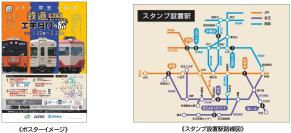 JR東日本×京王×西武　３社合同イベント＜第４弾＞「鉄道めぐりエキタグの旅」を実施します！