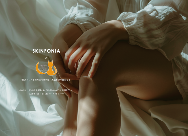 【フェムケア×スキンケアの新提案】美容医療後のダウンタイムやホルモンバランスの乱れによる肌荒れに着目した『SKINFONIA バランス診断プラン』を女性医療クリニックLUNAと共同開発