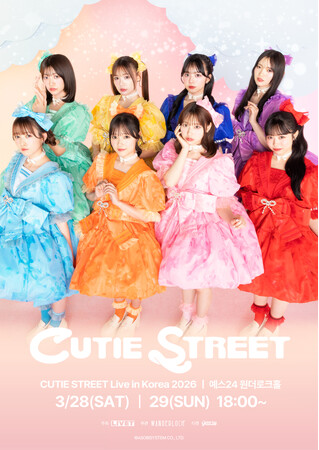 CUTIE STREET、3月に韓国で初のワンマンライブ2DAYS開催決定!