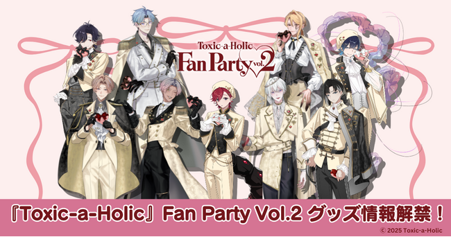 『Toxic-a-Holic』リアルイベントのグッズ情報公開!