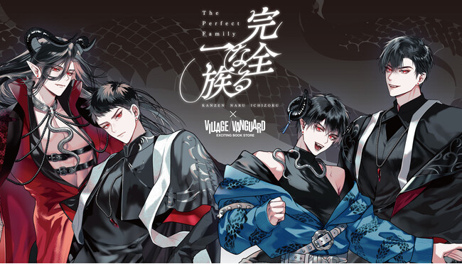 【完全なる一族×ヴィレッジヴァンガード】限定コラボグッズ発売決定！！