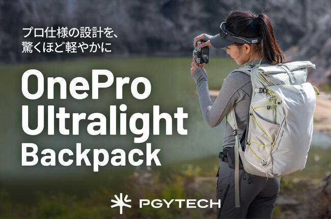 高い拡張性と軽量設計でプロの撮影現場に応える「PGYTECH OnePro Ultralight Backpack」新登場