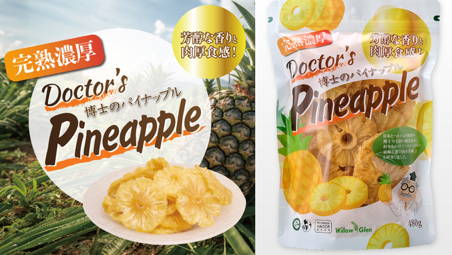コストコオンライン ドライフルーツ「博士のパイナップル」販売開始のお知らせ