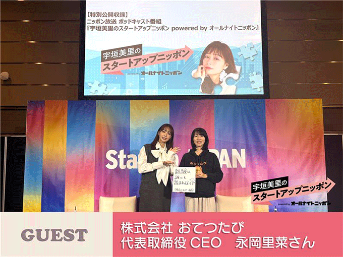 スタジオを飛び出して公開収録!“働く”と“旅する”の境界線をなくす。『おてつたび』の現在地