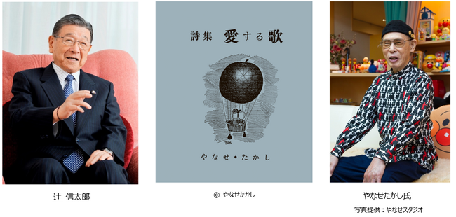 初版本を復刻!やなせたかし氏とサンリオ初の詩集本 『詩集 愛する歌』 2026年4月発売決定