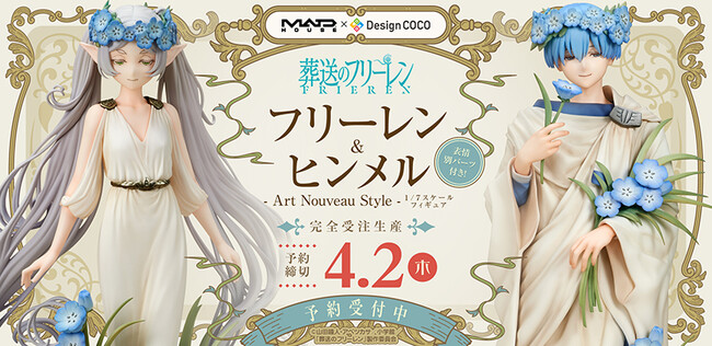 アニメーター簑島綾香氏が描く優美な雰囲気をまとったフリーレン&ヒンメルがスケールフィギュアになって登場！