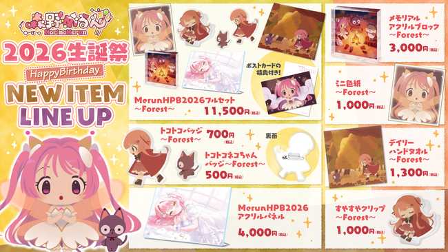 世界一可愛い赤ずきんちゃん『森野めるん』誕生日記念グッズ「MerunHPB2026 ～Forest～」を発売
