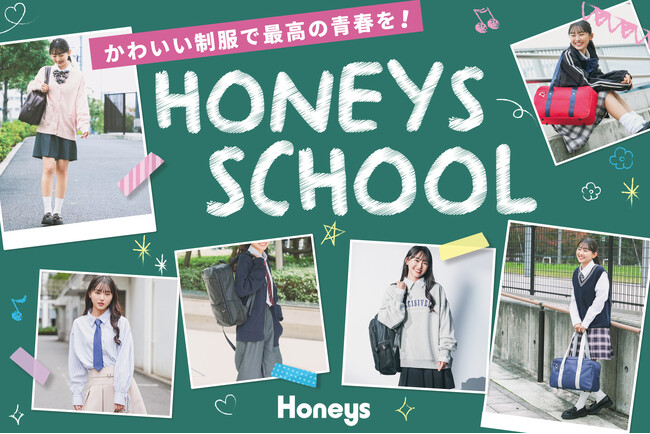通学スタイルをアップデート!ハニーズの新作「スクールコレクション」登場