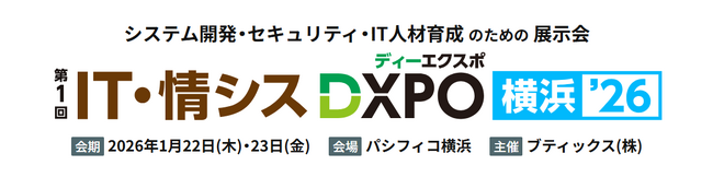 ネオジャパン、「第1回 IT・情シスDXPO横浜’26」に出展