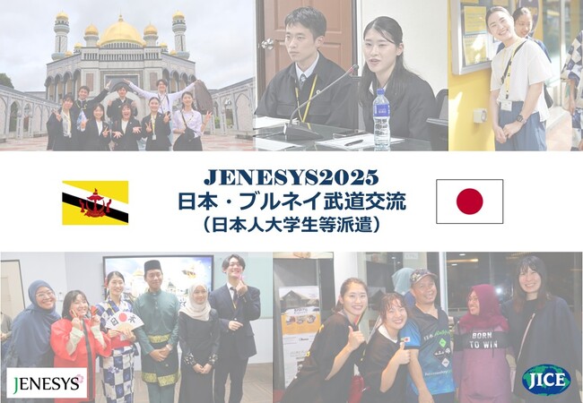 JENESYS派遣プログラムで日本の大学生・大学院生がブルネイを訪問します