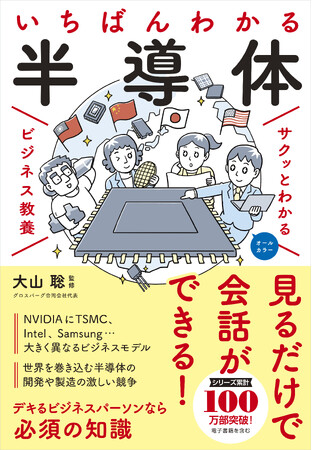 ニュースなどで耳にする機会の多い「半導体」って説明できますか？