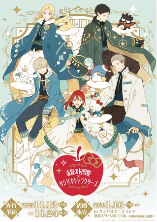 「赤髪の白雪姫×サンリオキャラクターズ」のコラボグッズが販売中！　あきづき空太先生による白雪×ハローキティたちのコラボデザインはファン必見!!