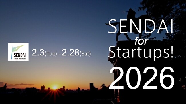 「センダイ・フォー・スタートアップス2026」を開催します