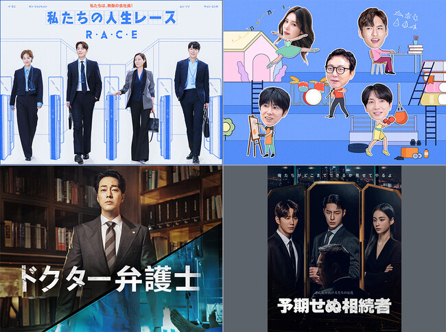 【KNTV】3月はイ・ヨニ&ユンホ(東方神起)出演『私たちの人生レース』、年末授賞式の字幕版を日本初放送!