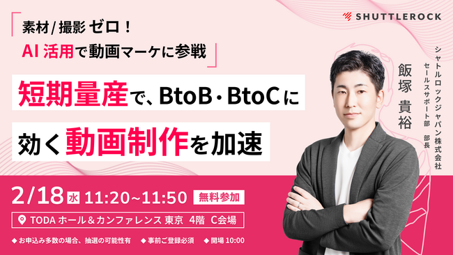 【2月18日 登壇】「AI の活用で、BtoB・BtoCに効く動画を短期量産する方法」について、株式会社宣伝会議主催『KAIGI GROUP フォーラム』にて発表