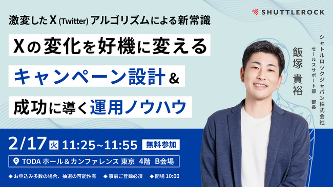 【2月17日 登壇】「X（旧 Twitter）の変化を好機に変える運用ノウハウ」について、株式会社宣伝会議主催『KAIGI GROUP フォーラム』にて発表