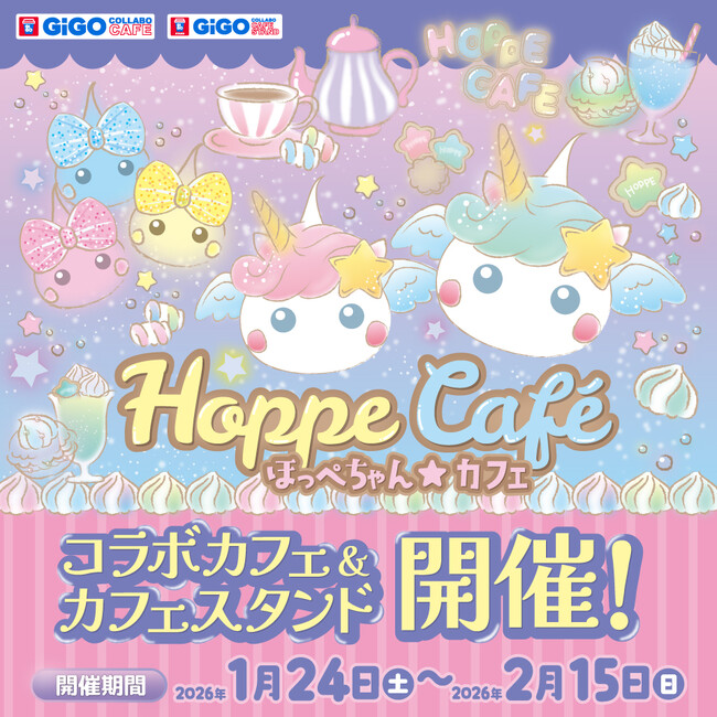 GiGOコラボカフェオリジナルグッズも登場!ほっぺちゃん×GiGOコラボカフェ開催のお知らせ